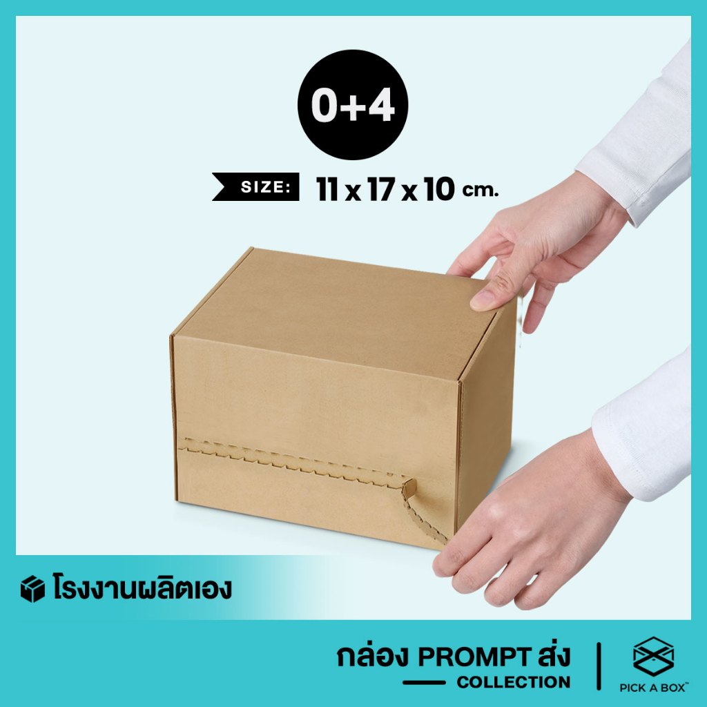 กล่องPROMPT (Size 0+4) - 10 ใบ : กล่องพัสดุ พร้อมส่งจริงๆนะ PICK A BOX