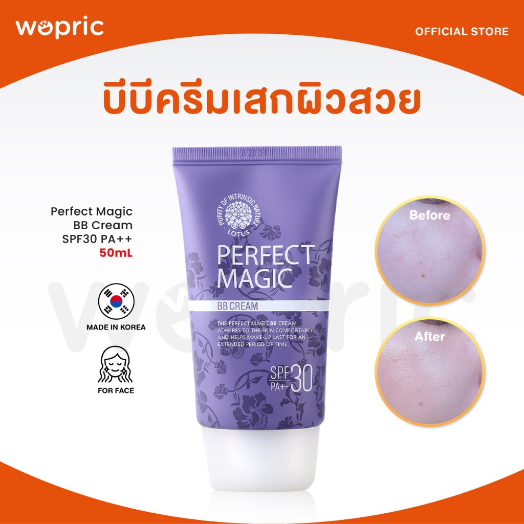 แท้💯พร้อมส่ง Welcos Perfect Magic BB Cream SPF30 PA++ บีบีครีมผิวสวยใส ปกปิดเรียบเนียน