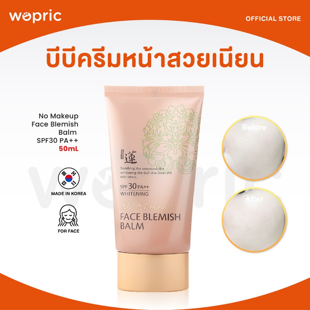 แท้💯พร้อมส่ง Welcos No Makeup Face Blemish Balm SPF30 PA++ บีบีครีม “ขั้นเทพ” ปกปิดพร้อมบำรุงผิว