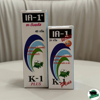 เค1 K1 ผงโรยกำจัดหนอน ชนิดผง