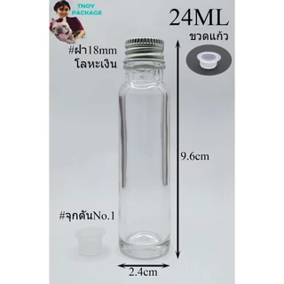 ขวด 24 มล. (50ใบ) ขวดแก้วใส 24ml + จุกรู / จุกตัน + ฝา (ส่งสินค้าทุกวัน จ-อ-พ-พฤ-ศ-ส)