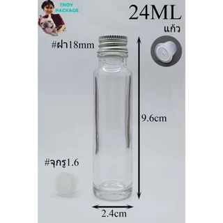 ขวด 24 มล. (50ใบ) ขวดแก้วใส 24ml + จุกรู / จุกตัน + ฝา (ส่งสินค้าทุกวัน จ-อ-พ-พฤ-ศ-ส)