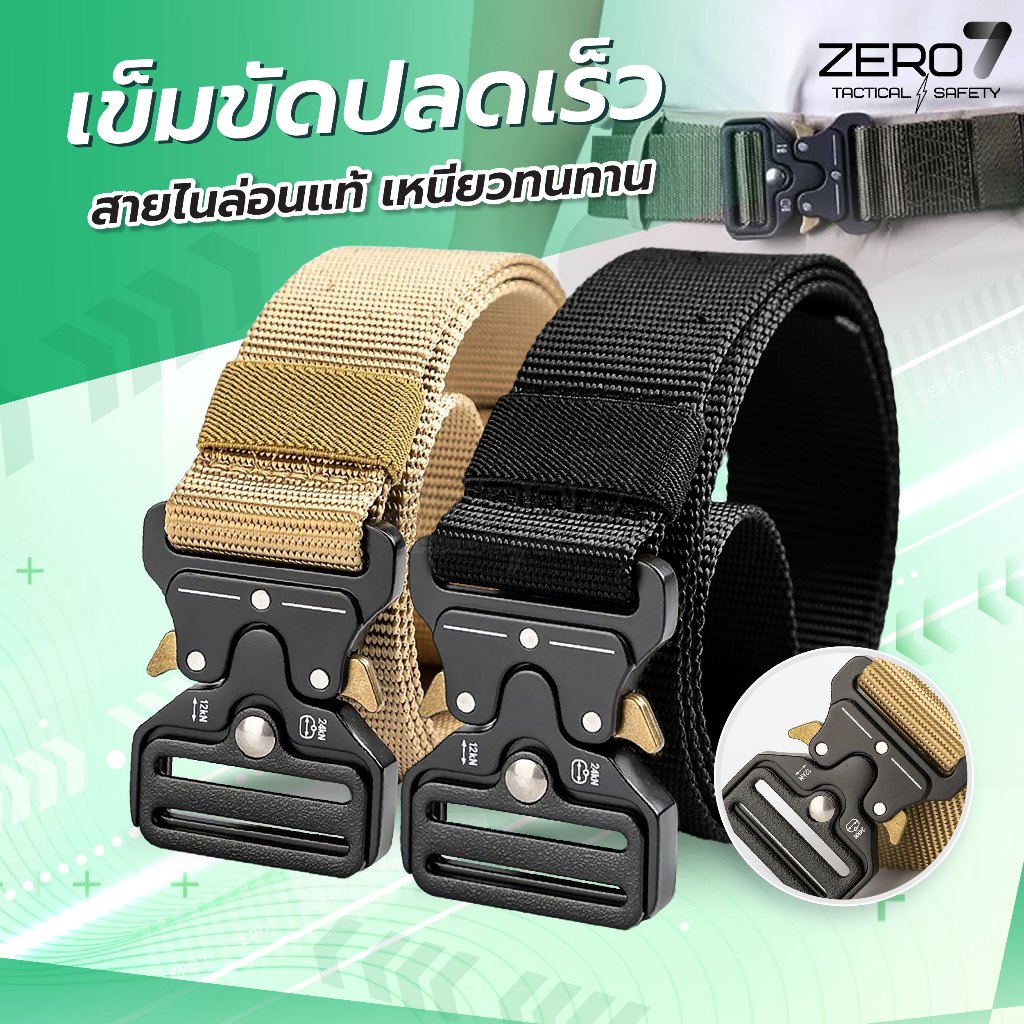 ปลดไวใน 1 วิ Tactical belt เข็มขัดยุทธวิธี รุ่น Cobra หัวปลดเร็ว Fastbelt สไตล์แทคติคอล สายยาวไนล่อนแท้