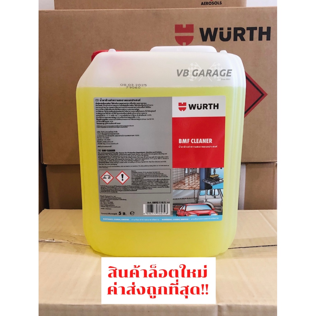 Wurth BMF cleaner น้ำยาทำความสะอาด หัวเชื้อสลายคราบอเนกประสงค์  น้ำมันเครื่อง ภายในภายนอกรถยนต์  เครื่องจักร พื้นโรงงาน