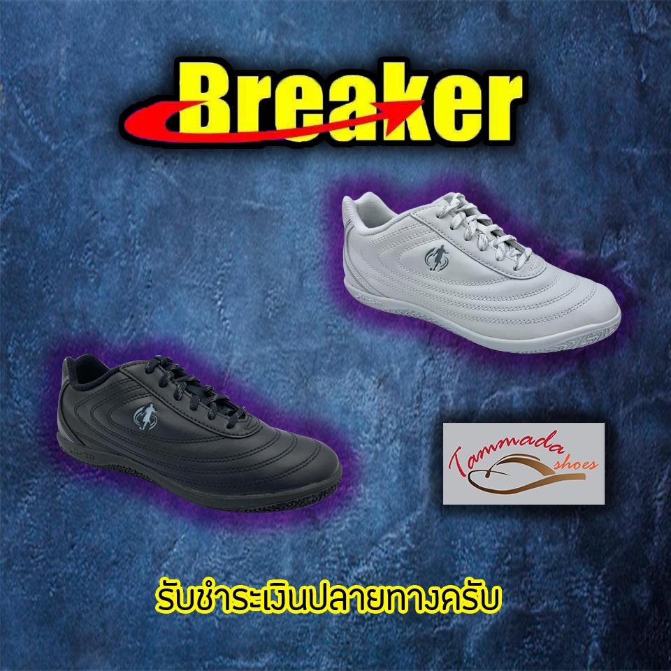 รองเท้าผ้าใบนักเรียน Breaker เบรกเกอร์ รุ่น BK-30 รองเท้าผ้าใบสำหรับทำงาน