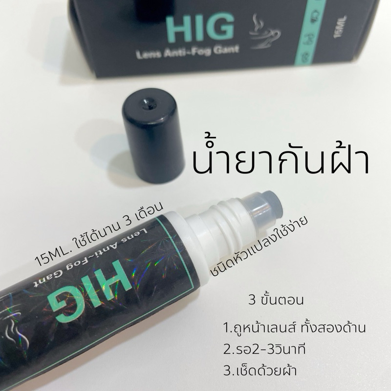 น้ำยากันฝ้า Anti-fog ป้องกันฝ้า แว่นตา 15ML. (แถมฟรีผ้าเช็ดเลนส์)