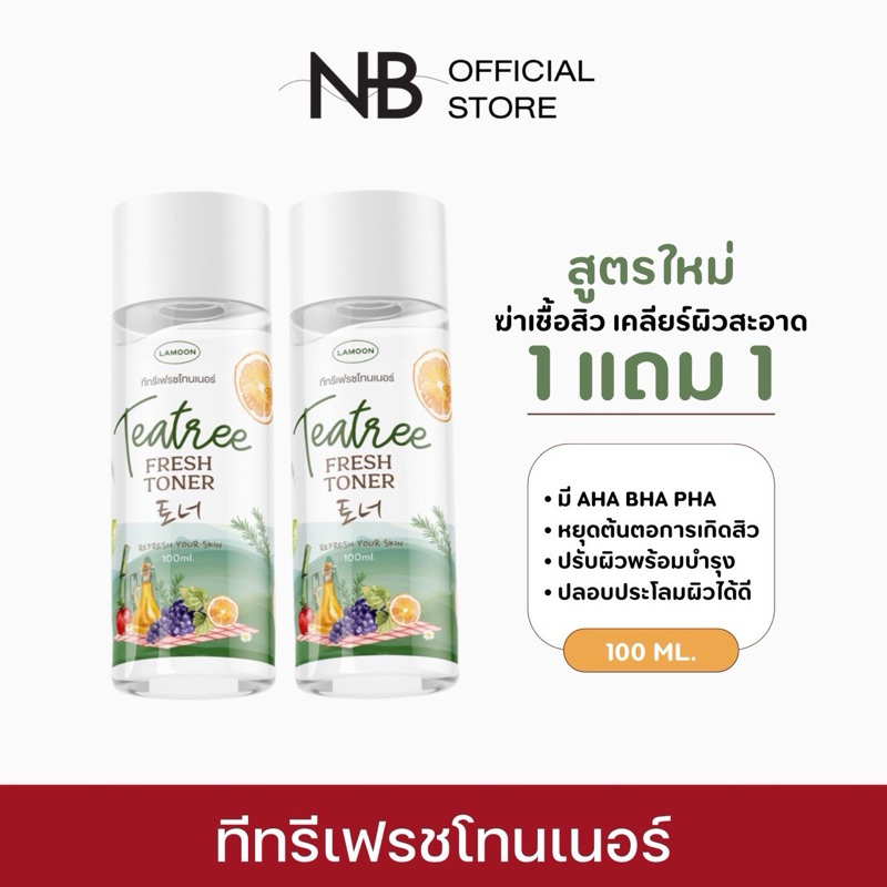 (ลด 50% ในไลฟ์)(ส่งฟรี ทีทรีเฟรชโทนเนอร์​ มีเก็บเงินปลายทาง ทีทรีเฟรช ทีทรีเฟรช โทนเนอร์ลดสิว ทีทรีเฟรชโทนเนอร์