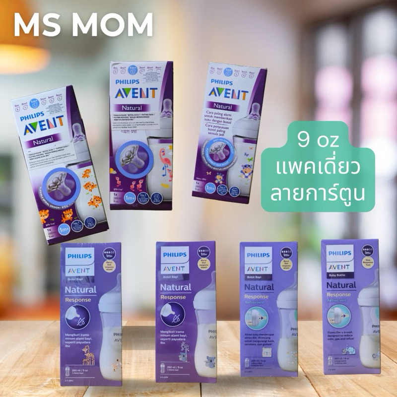[รุ่นพิเศษ] ขวดนม Philips Avent รุ่น Natural ขนาด 9 ออนซ์ พิมพ์ลาย การ์ตูน