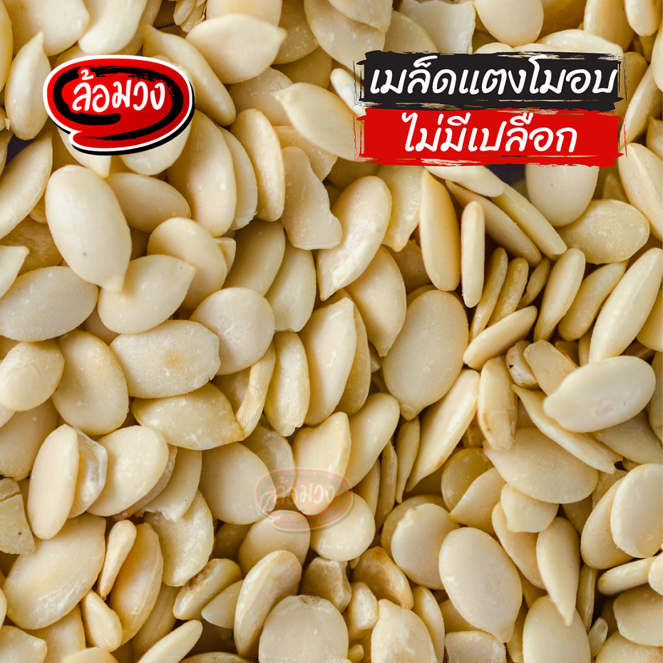 เมล็ดแตงโมอบ ไม่มีเปลือก (watermelon seed) by ล้อมวง เมล็ดแตงโม เม็ดแตงโมอบ ถั่ว ธัญพืช - รูปที่ 2