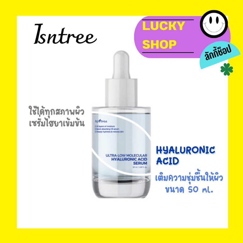 Isntree Ultra-Low Molecular Hyaluronic Acid Serum 50ml