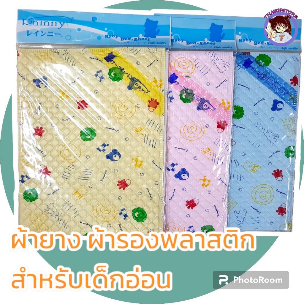 ผ้ายาง รองกันเปื้อน สำหรับเด็กอ่อน อาบน้ำ กันลื่น ปั้มลาย ขนาด 44x58 ซม มี สีฟ้า สีชมพู พิมพ์ลายการ์ตูน