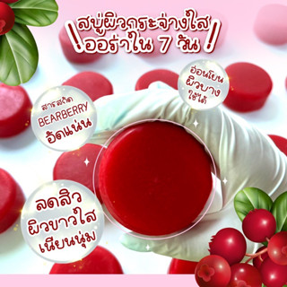 สบู่แบร์เบอร์รี่ แพค 3ก้อน
