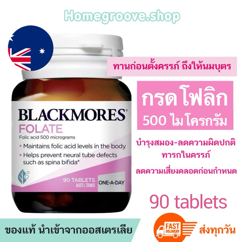 Blackmores Folate 500 mcg แบล็คมอร์โฟเลท แบล็คมอร์วิตามินบี9 Blackmores Vitamin B9