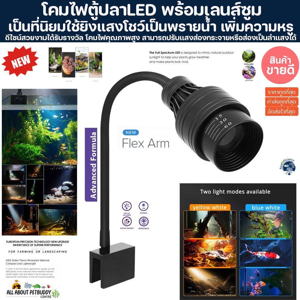 ไฟตู้ปลา LED NEPALL Focusing Spotlight 16W พลายน้ำ ไฟสำหรับสร้างเอฟเฟกต์พระอาทิตย์ Cree COB มีเลนส์ซ
