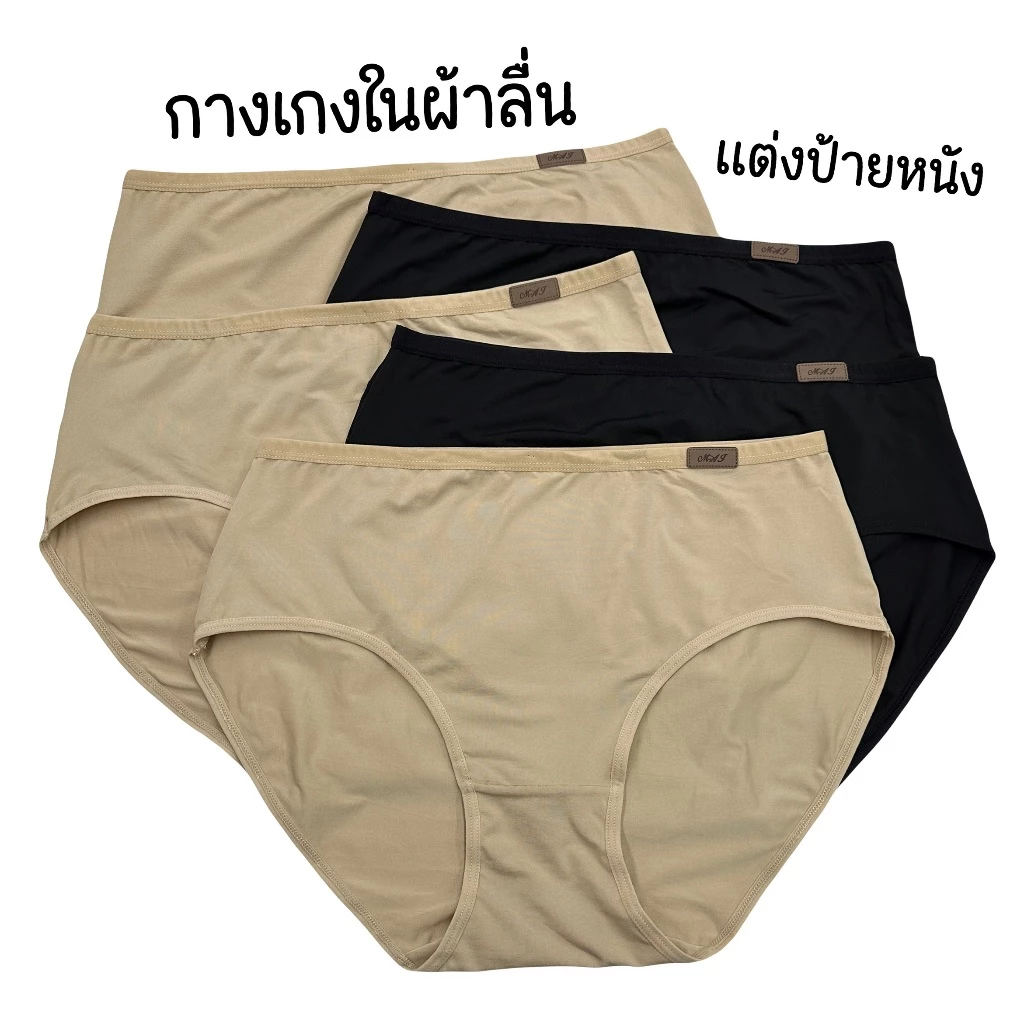 (ส่งจากไทย🇹🇭) กางเกงในผ้าลื่นเกรดพรีเมียม คุณภาพเทียบห้าง แต่งป้ายข้างน่ารักๆ เนื้อผ้าบางเบาเย็นสบายไม่ร้อน