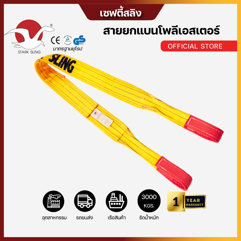 สายพานยก 3 ตัน ความยาว 1-6 เมตร สลิงแบน สลิงผ้าใบ สายลากรถ Strak Sling สายยกแบน ผ้าหนาอย่างดี มาตรฐานยุโรป