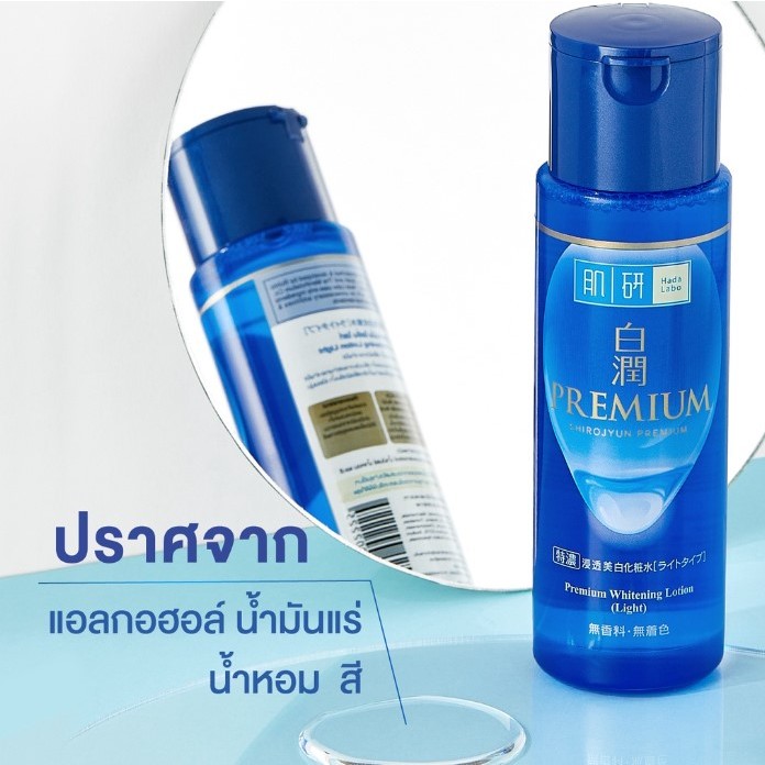 Hada Labo-Lotion 170ml. โลชั่นจากญี่ปุ่น บำรุงผิวหน้า ราคา ถูกที่สุด ดีลบีเคเค แกลเลอรีภาพที่ 3
