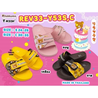 Rilakkuma Y38 Y53 FN รองเท้าแตะเด็ก ริลักกูมะ ลิขสิทธิ์แท้