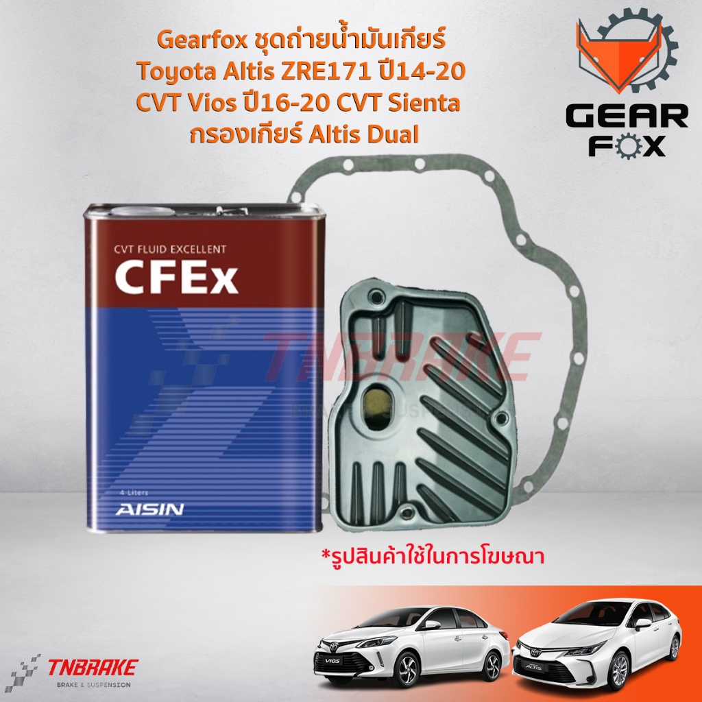 Gearfox ชุดถ่ายน้ำมันเกียร์ Toyota Altis ZRE171 ปี14-20 CVT Vios ปี16-20 CVT Sienta / กรองเกียร์ Altis Dual