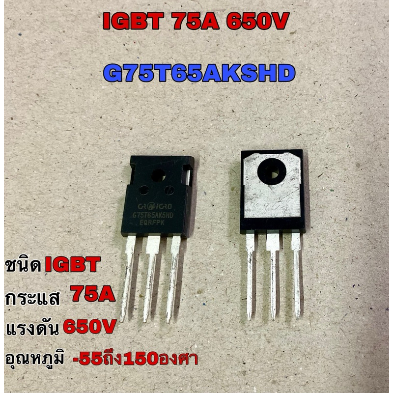 IGBT​ G75T65AK5HD​ 75A​ 650V​ของใหม่​คุณภาพ​สูง​จาก​โรงงาน​ใช้​ใน​ตู้เชื่อม​/อิน​เวอร์เตอร์​อุณหภูมิ