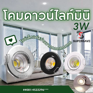 งานดีของแท้100%)ดาวไลท์DOWNLIGHT-MINI-LED-3W-ดาวน์ไลท์ฝังฝ้ากลมส่องสินค้าส่องภาพเล็กจี๋วต่อตรงไฟบ้าน