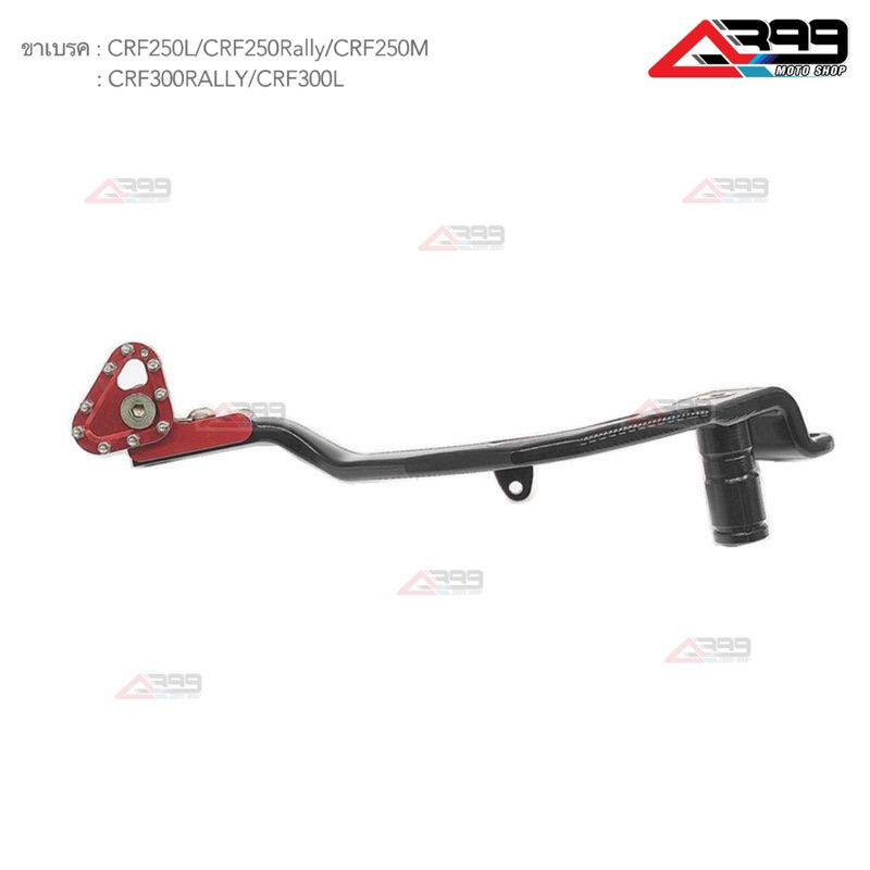 ขาเบรคcrf250l,crf250m,crf250rally/crf300l,crf300rally