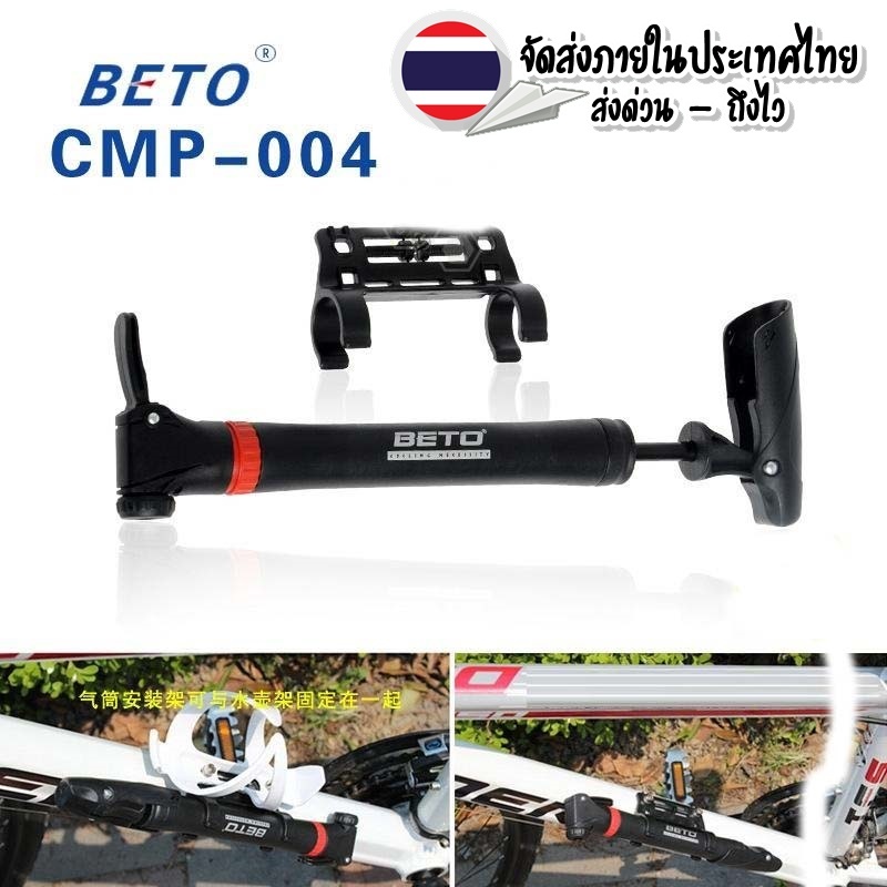 สูบเติมลมพกพา BETO CWP-004 พร้อมชุดขับยึดและน็อต