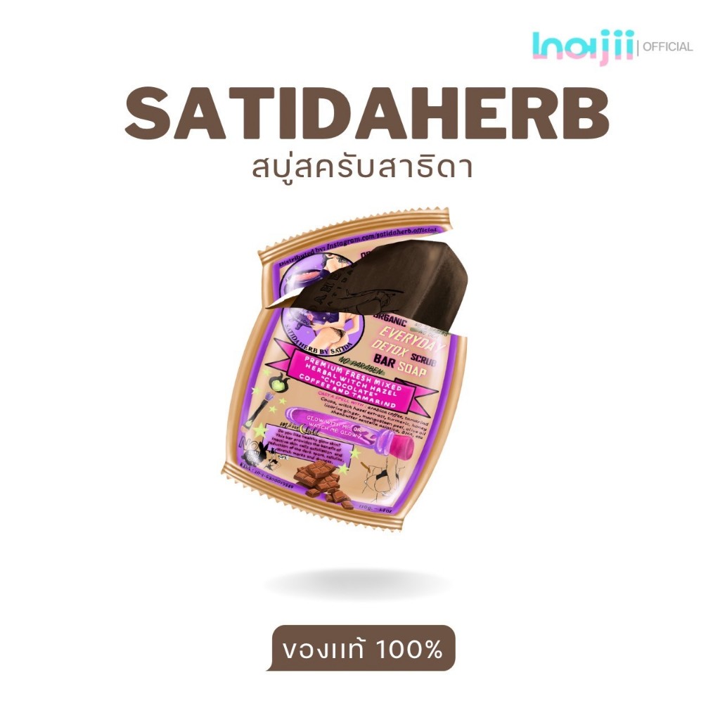 สบู่สครับสาธิดา สบู่สครับช็อคโก้บาร์ CHOCO BAR SOAP