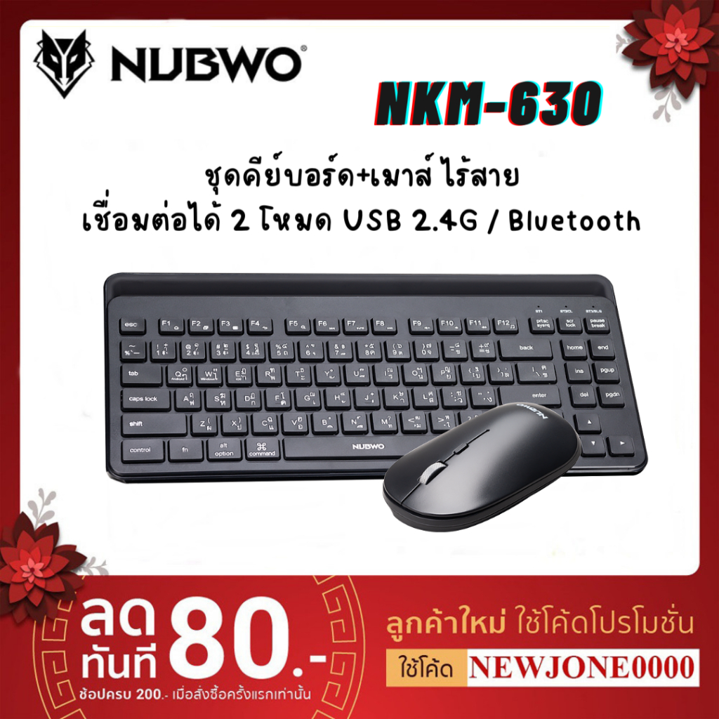 ์NUBWO NKM-630 ชุดคีย์บอร์ด+เมาส์ไร้สาย 2โหมด บลูทูธ/USB 2.4 Ghz มีที่วางแท็ปเล็ต