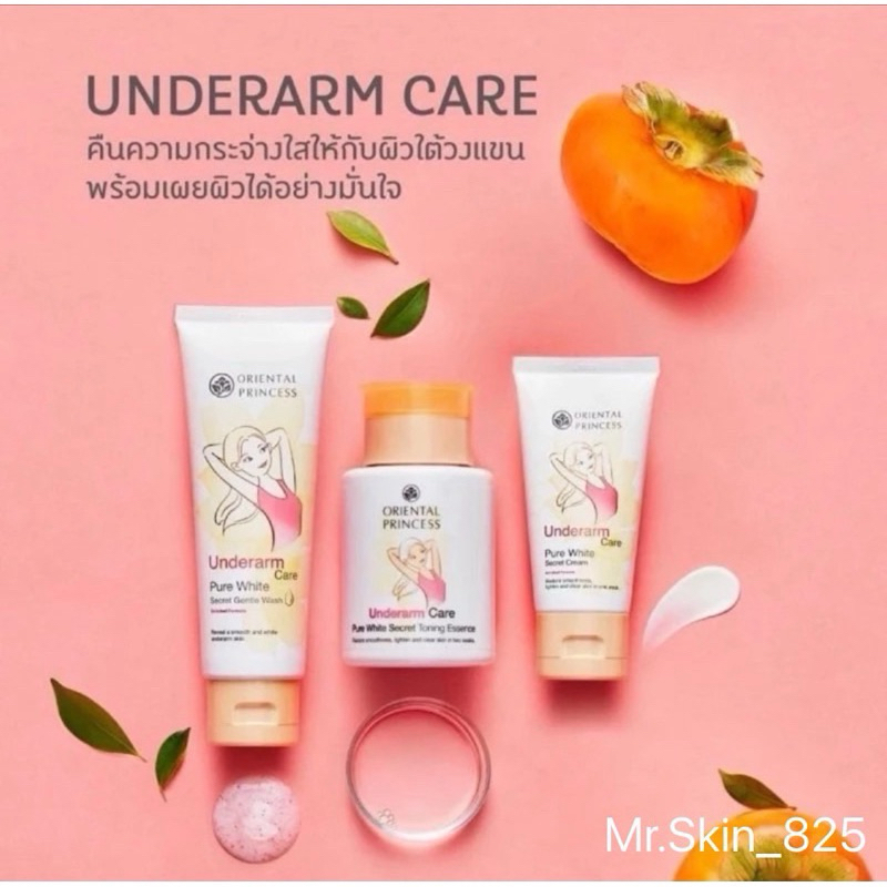 พร้อมส่ง✅เซตรักแร้ขาว Oriental Princess Underarm Care Pure White