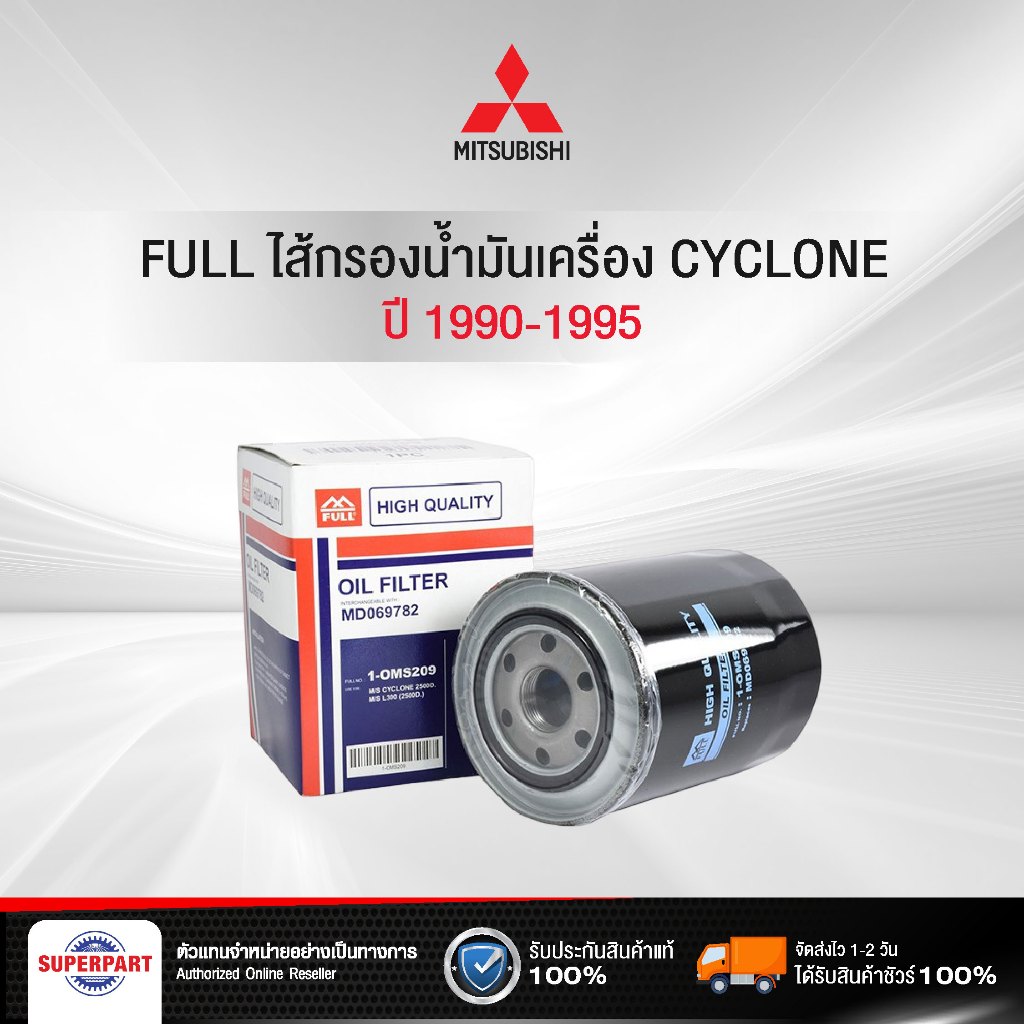 ไส้กรองน้ำมันเครื่อง ECAR ปี 92-96 แท้ห้างMITSUBISHI (MD360935,C-1011,1-OMS225)