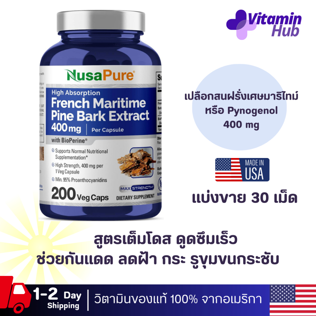 เปลือกสนมาริไทม์ฝรั่งเศษ or Pycnogenol® 400 mg แบ่งขาย 30 เม็ด กันแดด ลดฝ้า[ แท้100% /พร้อมส่ง ] [ ล็อตใหม่Exp.10/26]