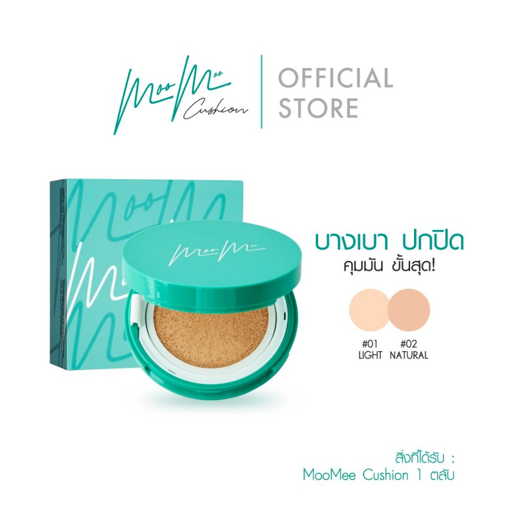 คุชชั่นตลับเขียว MooMee Cushion l ขนาด 1 ตลับ คุชชั่น ปกปิดจุดด่างดำ ดูดซับความมัน คูชั่น