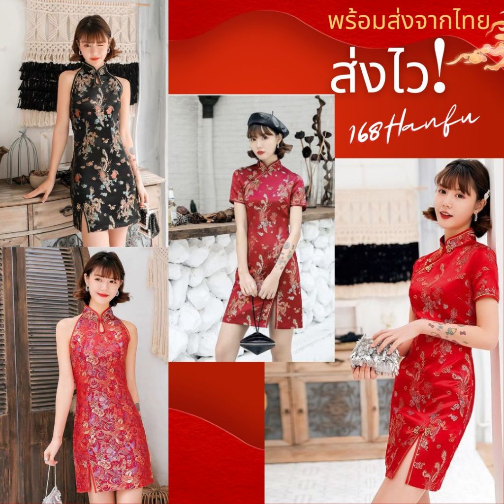 พร้อมส่งจากไทย ชุดกี่เพ้าสั้น เดรสกี่เพ้าแขนกุด กี่เพ้าตรุษจีน ผ้าสวยงานพรีเมี่ยม