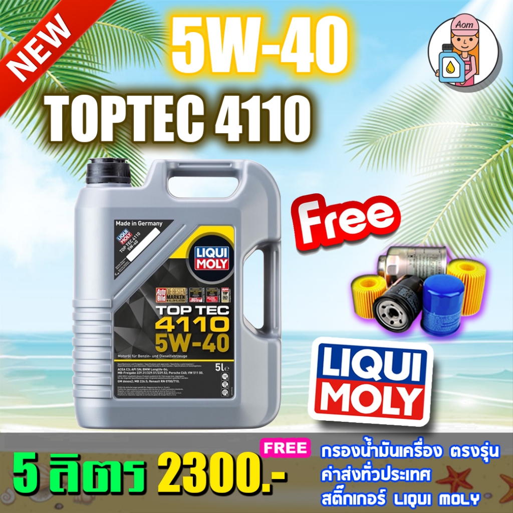 🔥[ฟรีเสื้อ]+ฟรีกรองน้ำมันเครื่อง🔥Liqui Molyน้ำมันเครื่อง 5W-40 Top Tec 4110 สังเคราะห์แท้100%