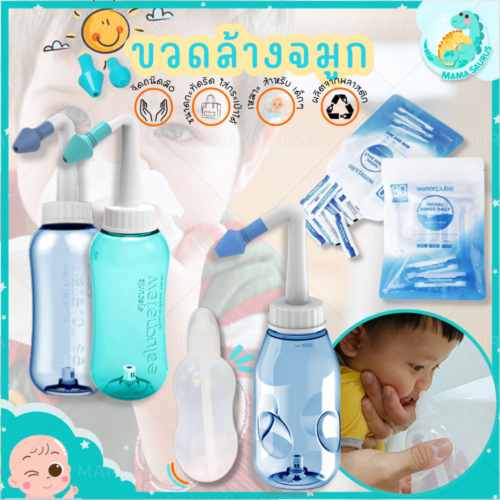พร้อมส่งในไทย MS ที่ล้างจมูก ขวดล้างจมูก พร้อมผงเกลือ มีหัวเปลี่ยน สามารถใช้ได้ทั้งเด็กและผู้ใหญ่ ขนาด 240 ml.