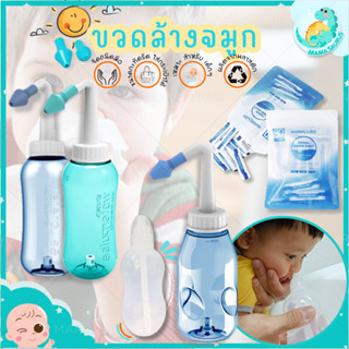 🎀พร้อมส่งในไทย🎀 MS ที่ล้างจมูก ขวดล้างจมูก พร้อมผงเกลือ มีหั…
