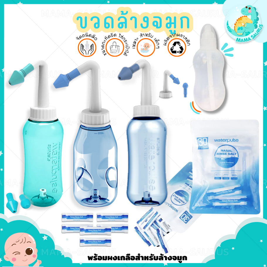 🎀พร้อมส่งในไทย🎀MS ที่ล้างจมูก ขวดล้างจมูก พร้อมผงเกลือ มีหัวเปลี่ยน สามารถใช้ได้ทั้งเด็กและผู้ใหญ่ 300ml
