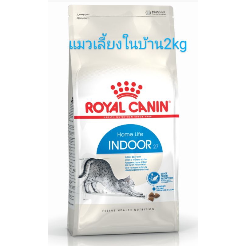 Royal canin  Indoor2kg(ขอลงใหม่)อาหารเม็ดสำหรับแมวเลี้ยงในบ้าน2kg