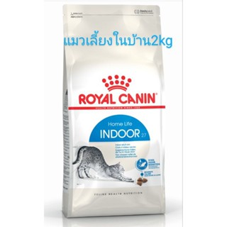 Royal canin  Indoor2kg(ขอลงใหม่)อาหารเม็ดสำหรับแมวเลี้ยงในบ้…