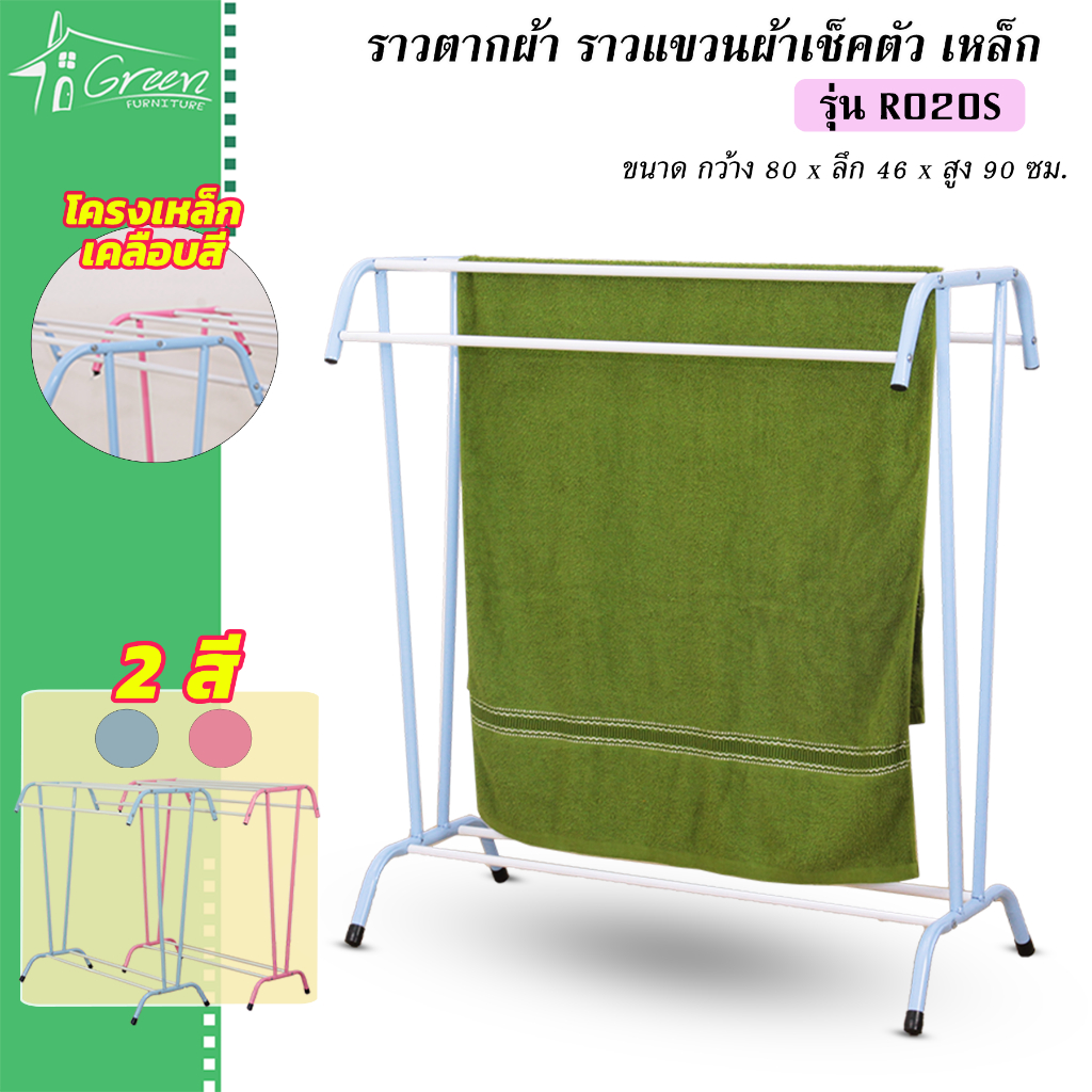 R 020S(รุ่นถูก) ราวตากผ้า ราวแขวนผ้าเช็ดตัว ตัวทีเหล็ก 5 เส้น สีพาสเทลสดใสมีให้เลือก 2สี