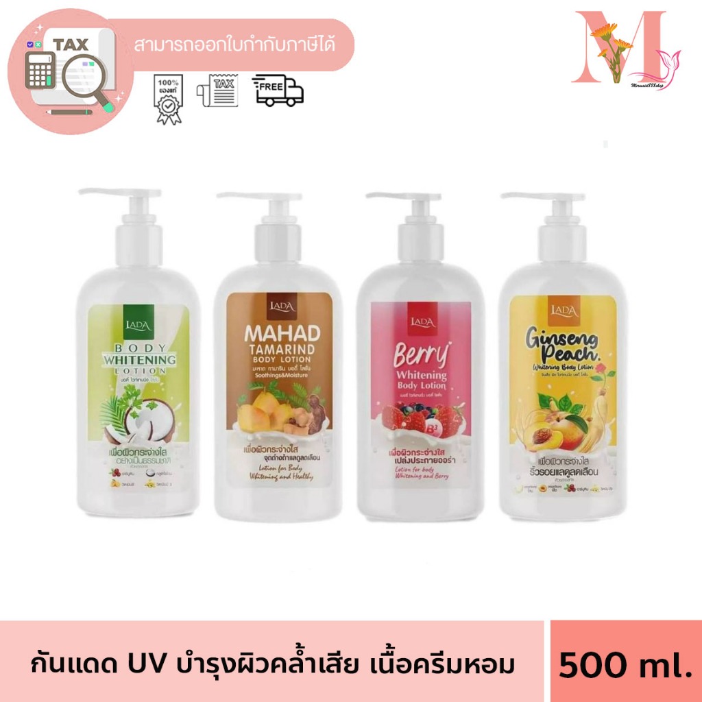 ขวดปั้ม ใหญ่มาก LADA ขวดปั๊ม ขวดใหญ่ โลชั่นลดา ครบ 8 สูตร (500 ml)