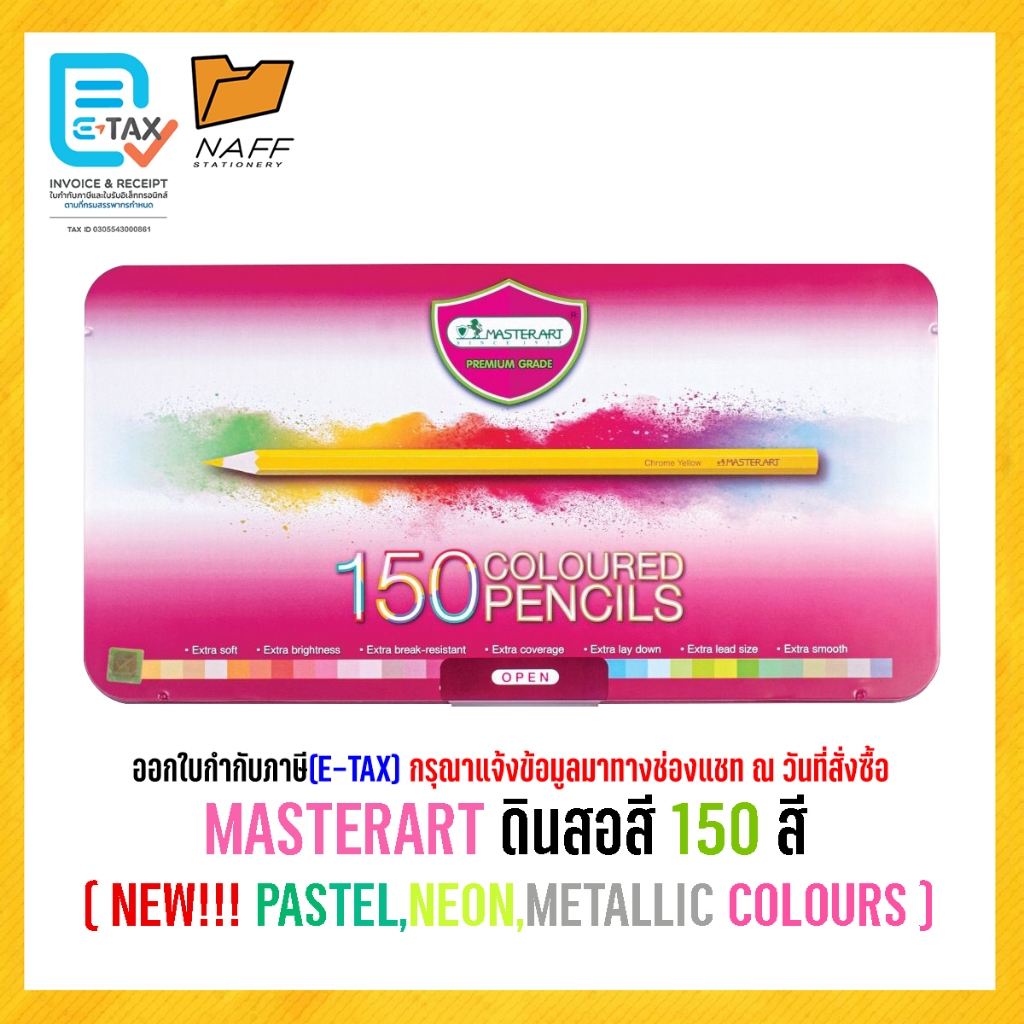 Master Art ดินสอสี สีไม้ 150 สี ( NEW!!! PASTEL,NEON,METALLIC COLOURS )