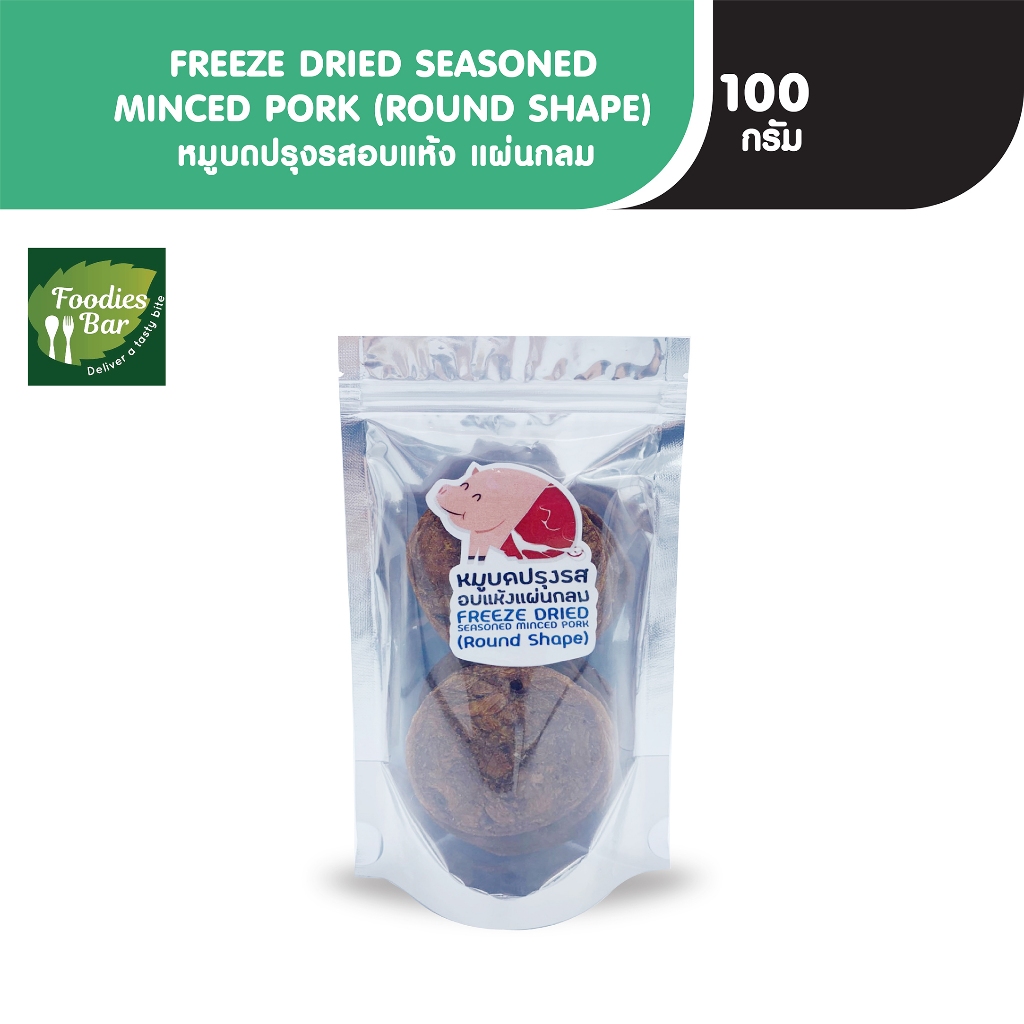 PFS หมูบดปรุงรสอบแห้ง แผ่นกลม ขนาด 100 กรัม FREEZE DRIED SEASONED MINCED PORK (ROUND SHAPE)