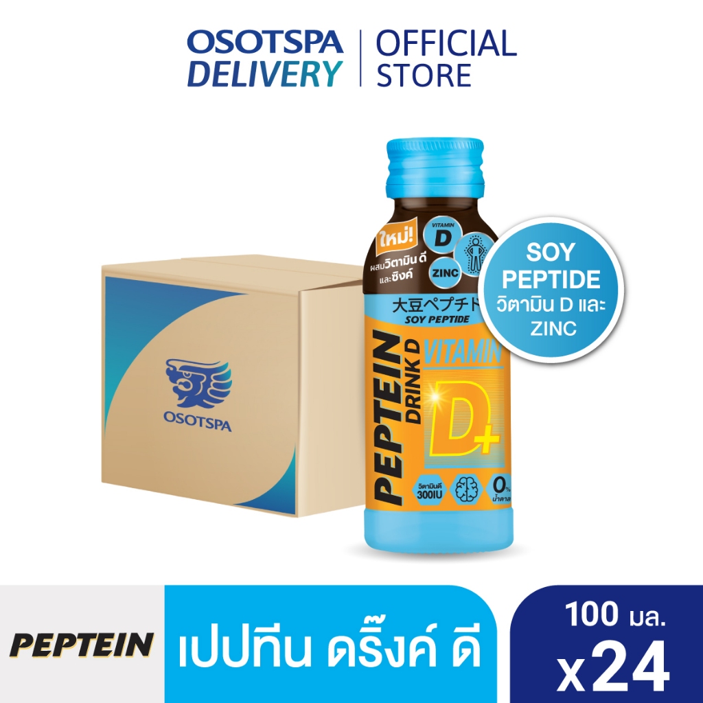 Peptein เปปทีน ดริ๊ง ดี  (ยกลัง 24 ขวด) / Peptein Drink D 100ML CTN 24