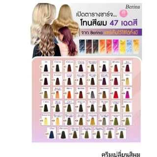 สีย้อมผม สีผมเบอริน่า Berina Hair Color A1-A47 ( 006 )