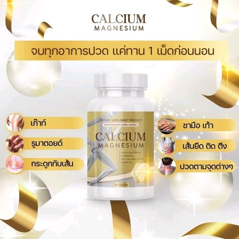 แคลเซียม แมกนีเซียม โปร1ขวด ลดอาการปวดเข่า ปวดกระดูก ข้อเสื่อม กระดูกพรุน
