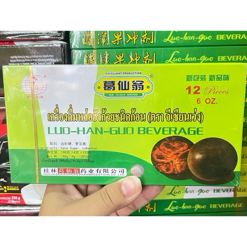 เครื่องดื่มหล่อฮังก้วยชนิดก้อน แบบชง ตรา จีเซียนเว่ง 1 กล่อง มี12ก้อน