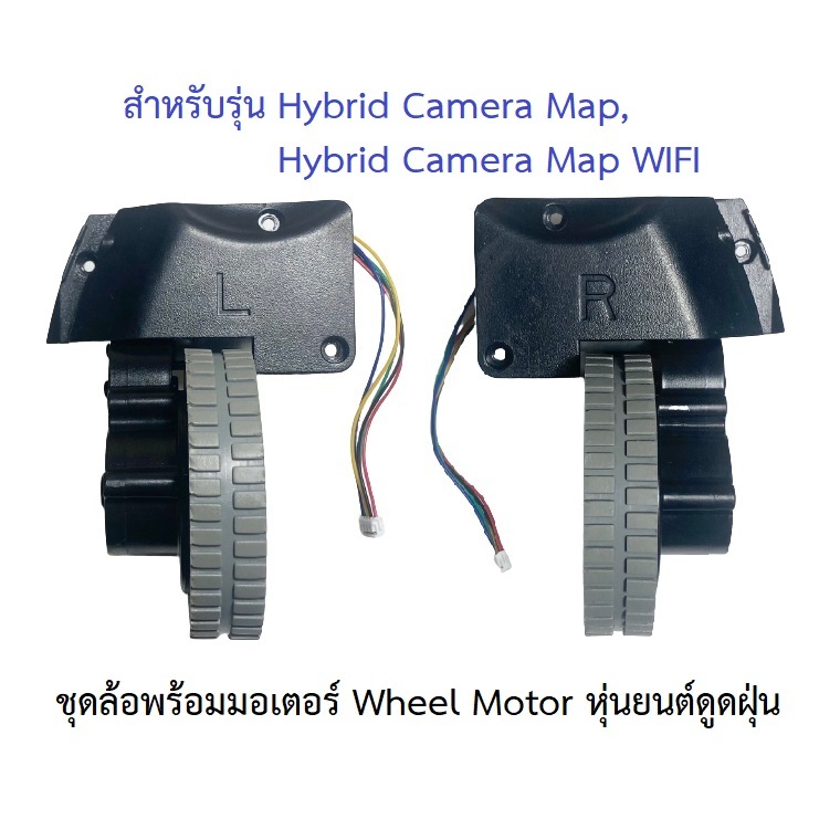 ล้อ ล้อยาง Wheel Tire รุ่น Hybrid Camera Map, X660 พร้อม Motor มอเตอร์ อะไหล่ หุ่นยนต์ดูดฝุ่น Mister Robot