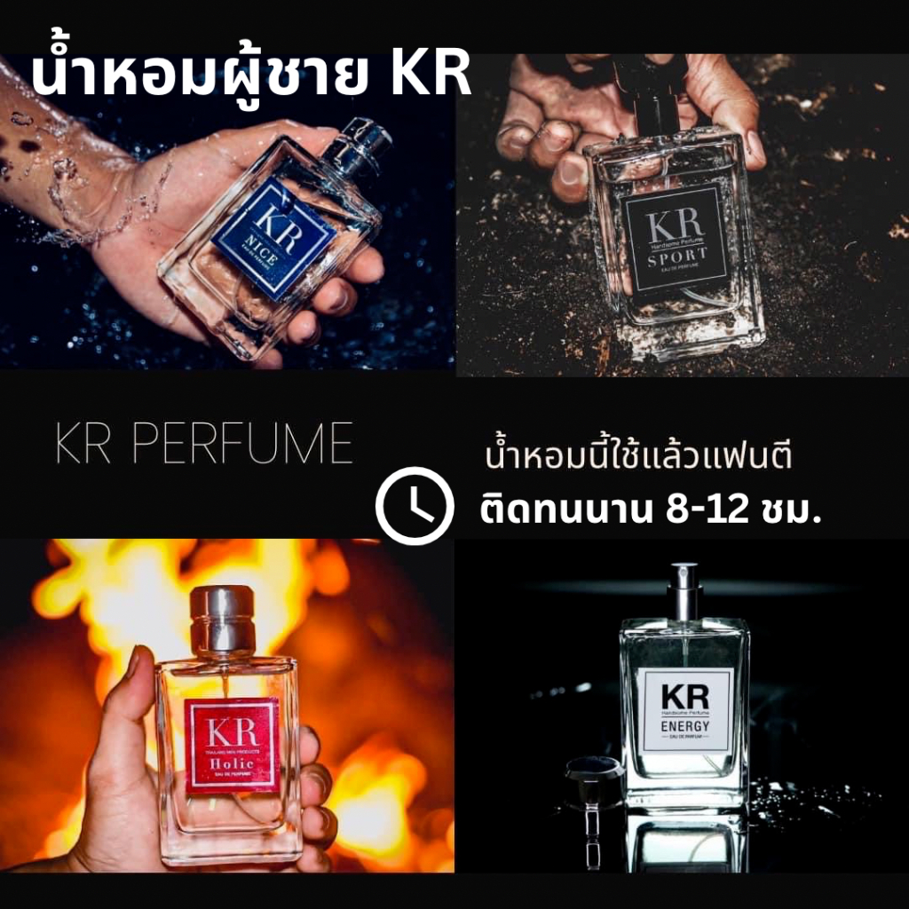 KR Handsome Perfume น้ำหอมผู้ชาย เค.อาร์. น้ำหอมผู้ชาย น้ำหอมKR 1 ขวด ขนาด 50 ml